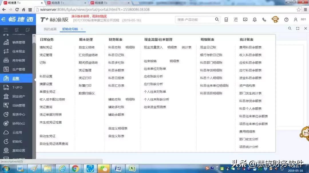 T+13.0普及版、标准版、专业版三个版本差异「总账篇」