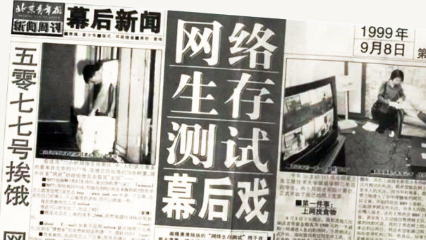 1999年网络生存测试,网络1999年