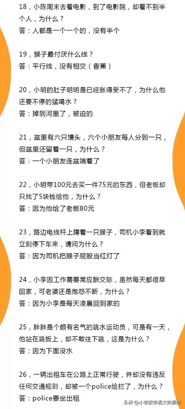 600个脑筋急转弯及答案儿童,50个脑筋急转弯快带孩子来挑战