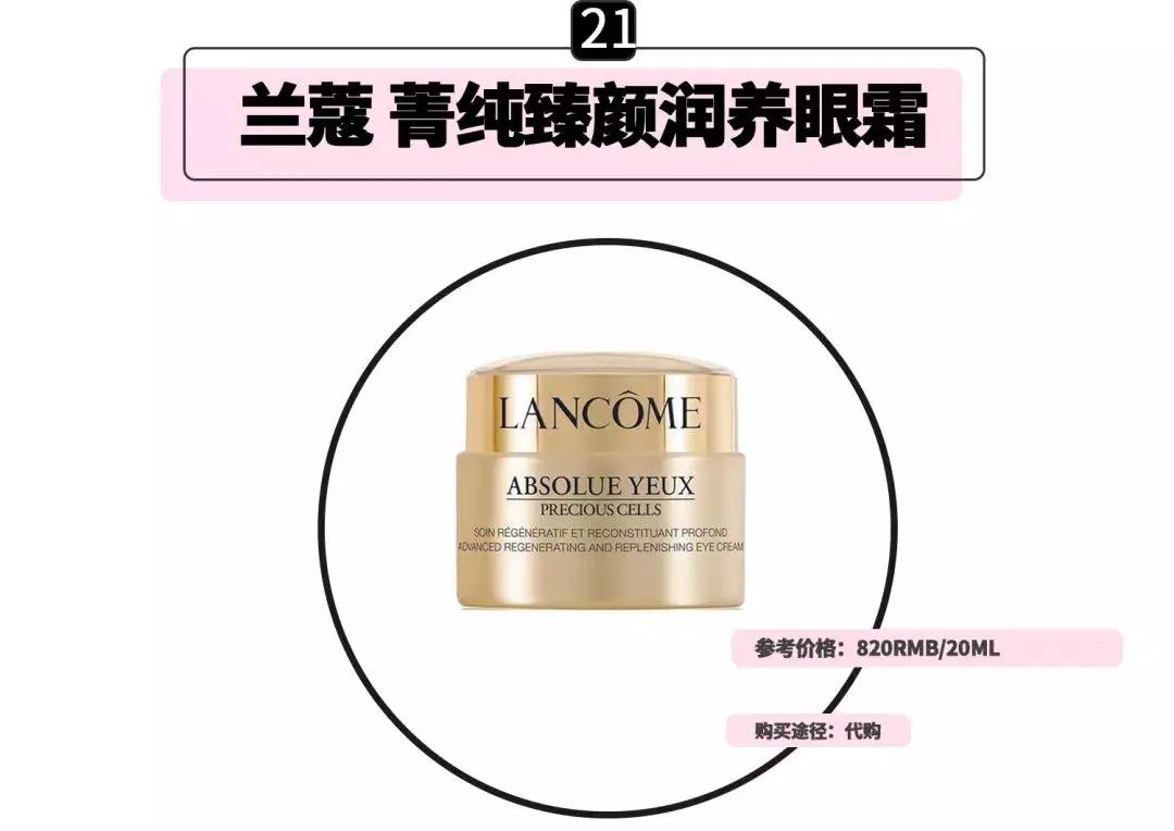 最好用的几款高档眼霜,大牌最好用眼霜是哪款