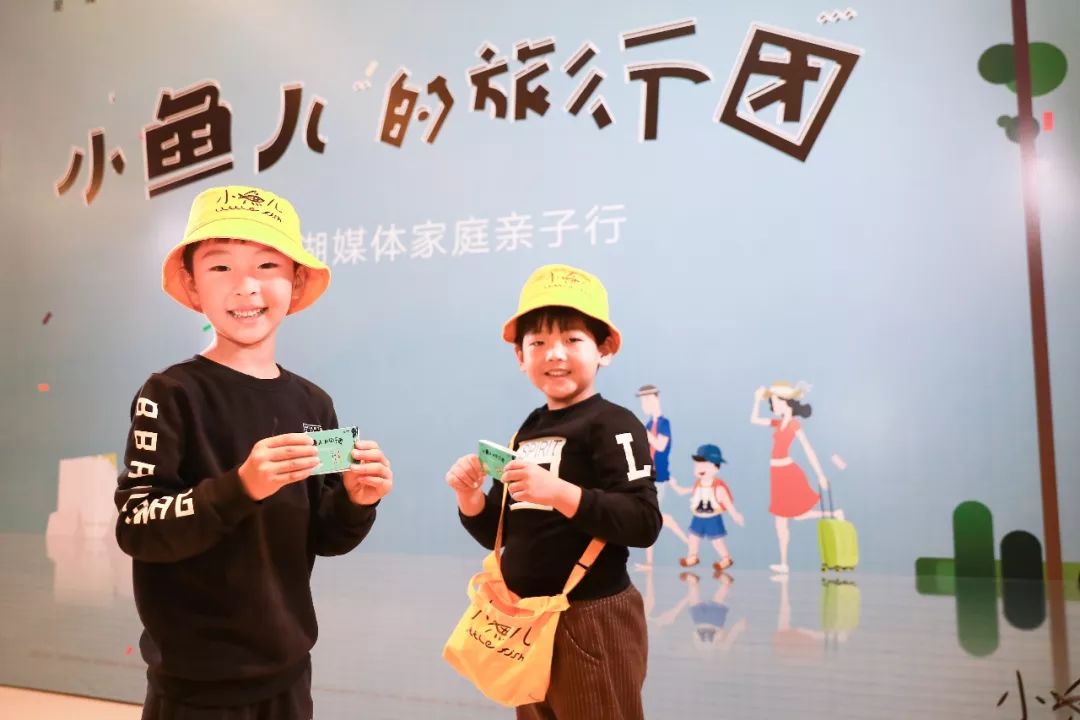 小鱼儿的旅行团|融创金地亲子媒体行，携手启幕城市华章