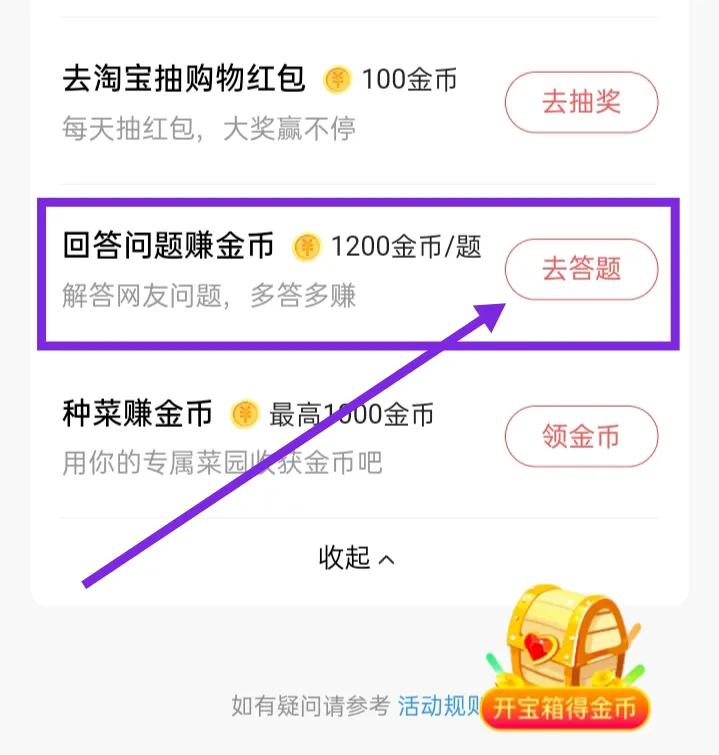 答题赢红包入口在哪看,答题赢红包怎么才能得金币多