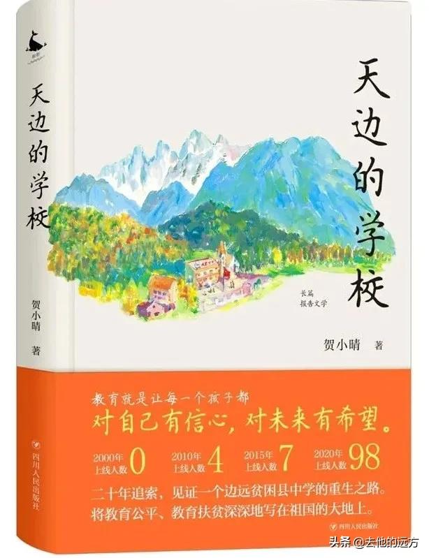 天边的学校,天边的学校51