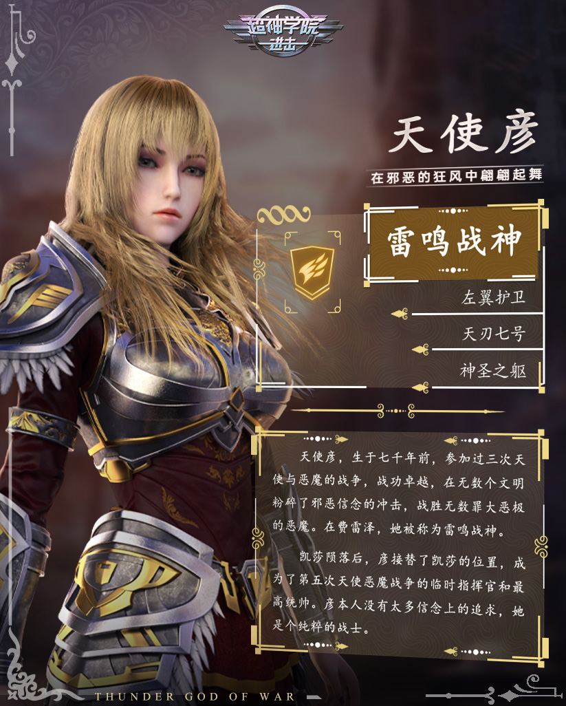 超神学院雄兵连第一次和恶魔交锋,雄兵连雷鸣天使彦