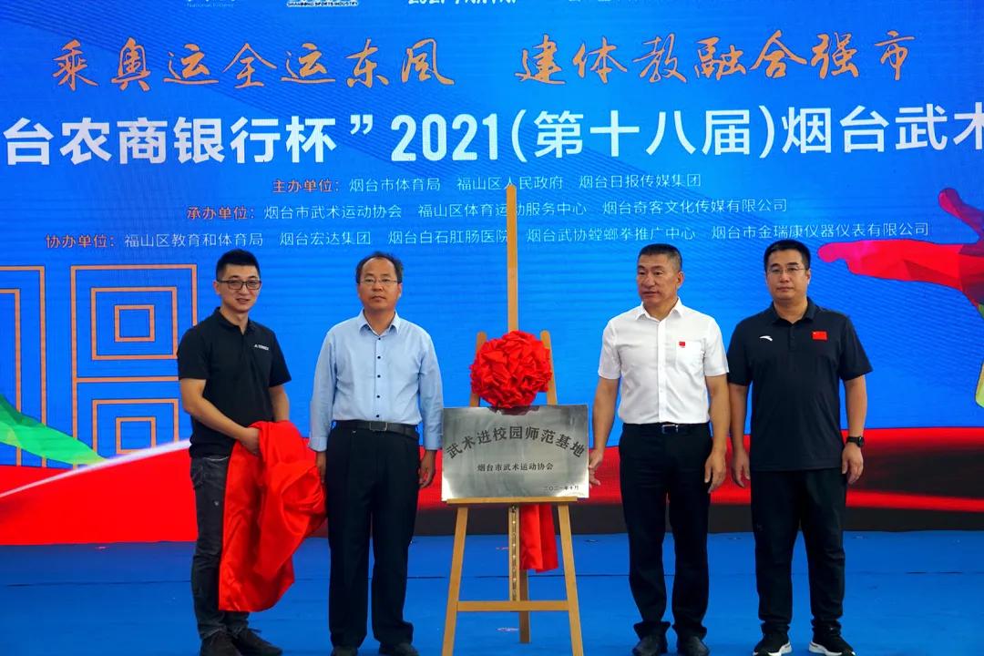 烟台农商杯武术大赛,烟台农商银行杯烟台国际武术节