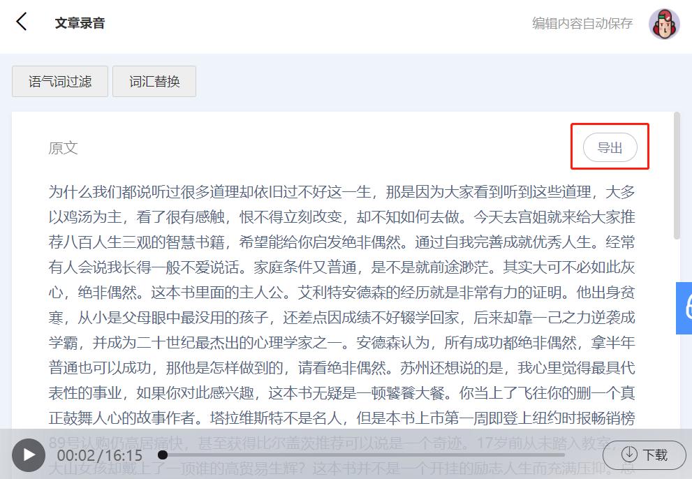 电脑语音转文字的工具,视频语音转文字工具