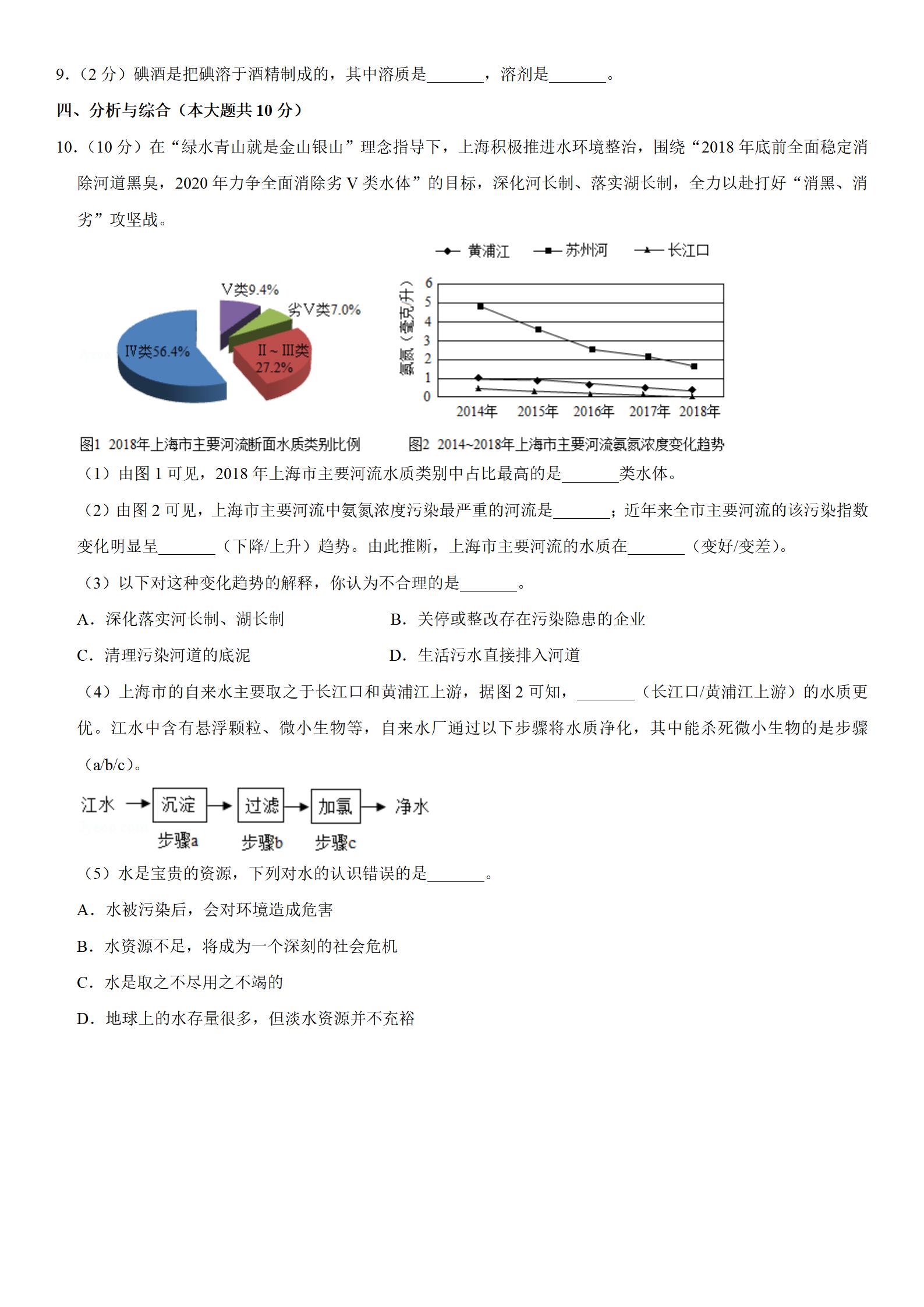2024年江西省中考化学真题试卷,2020年上海化学中考试卷及答案