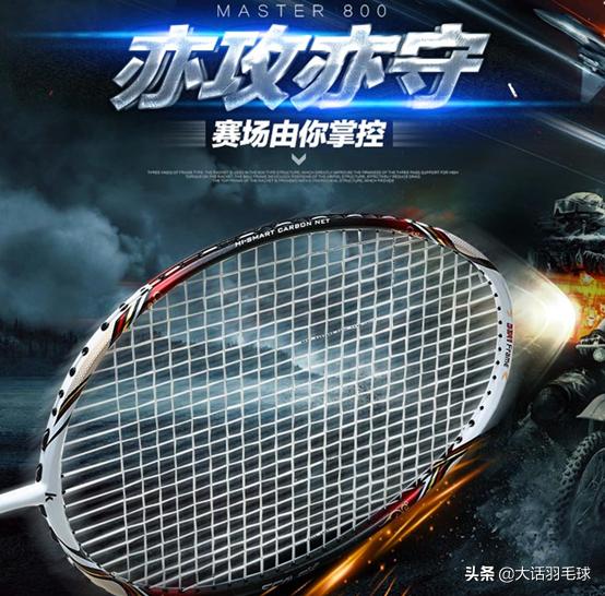 羽毛球拍框宽和窄的区别哪个好用,哪个品牌型号的羽毛球拍最耐打