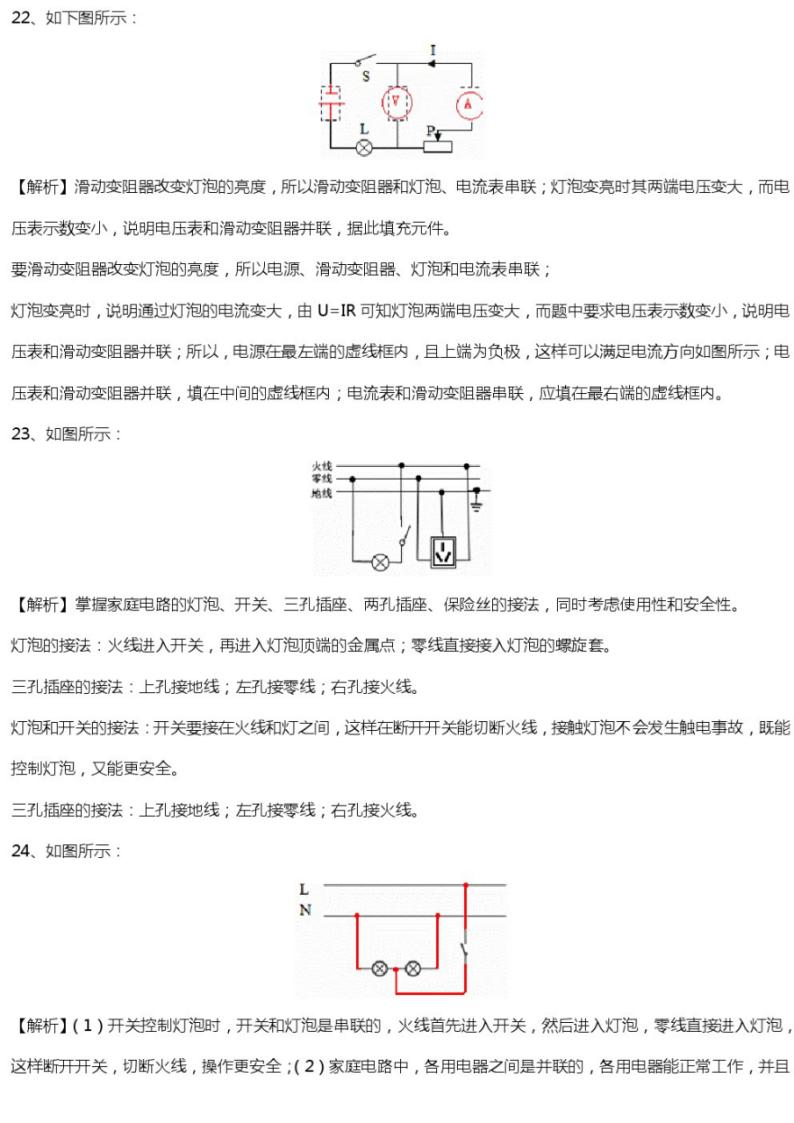 近三年中考物理真题,物理作图曲线练习题