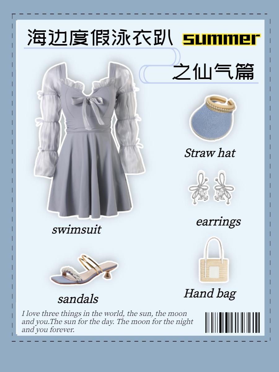 慵懒海边度假穿搭,夏季海边度假享受妩媚风