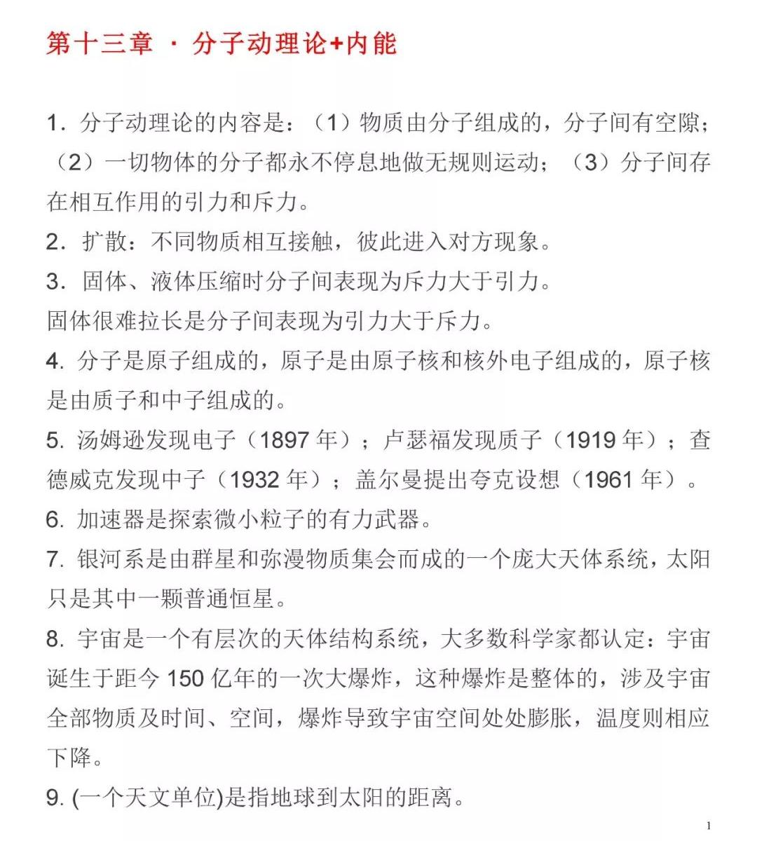 九年级物理中考知识点总结,九年级物理全一册知识点归纳