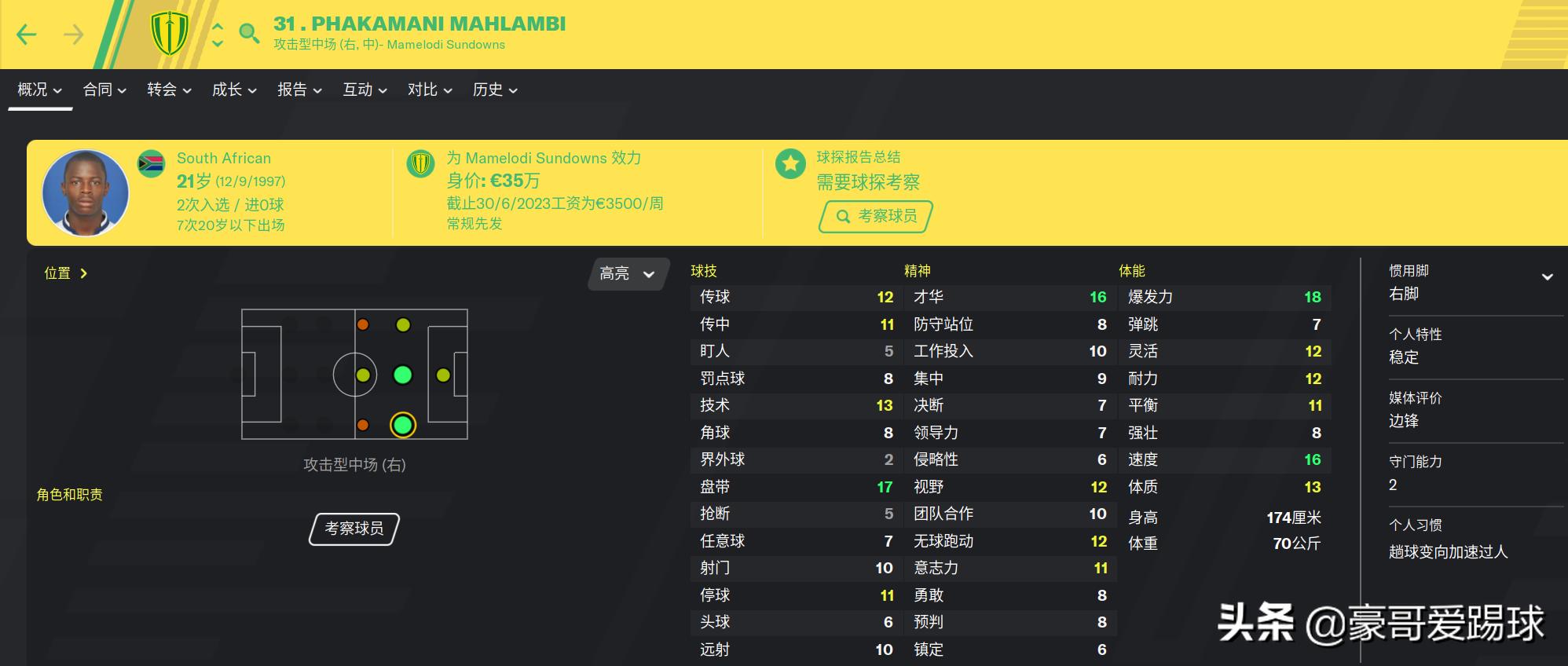 足球经理fm2020怎么训练球员,fm2020足球经理无锋战术攻略