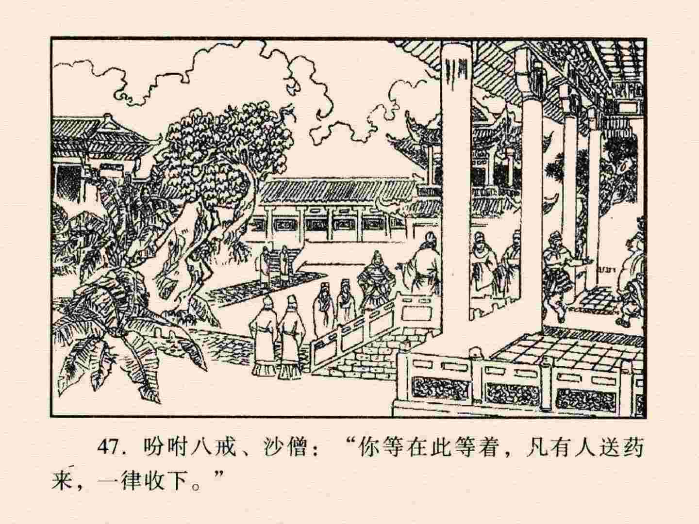 西游记故事18流沙河连环画,西游记故事连环画1984年版
