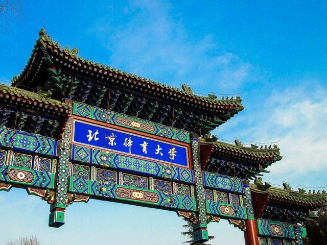 全国最强三所体育院校,中国十大一流体育大学