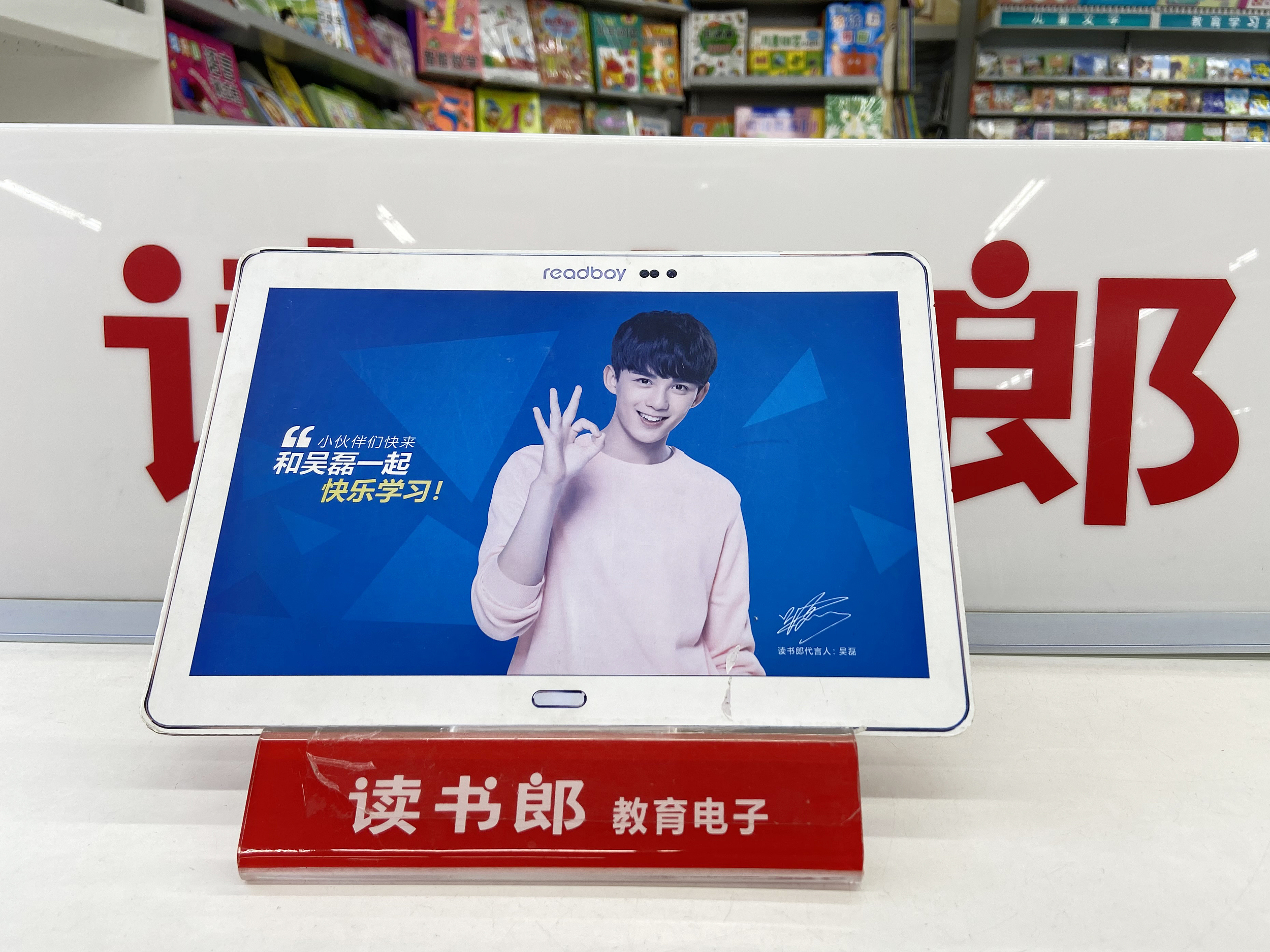 读书郎上市排队6个月结果行业大变,儿童平板电脑到底有没有用?