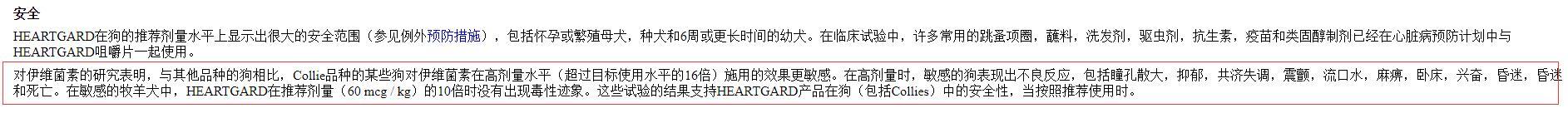 伊维菌素对人有毒吗,0.3%伊维菌素犬服用
