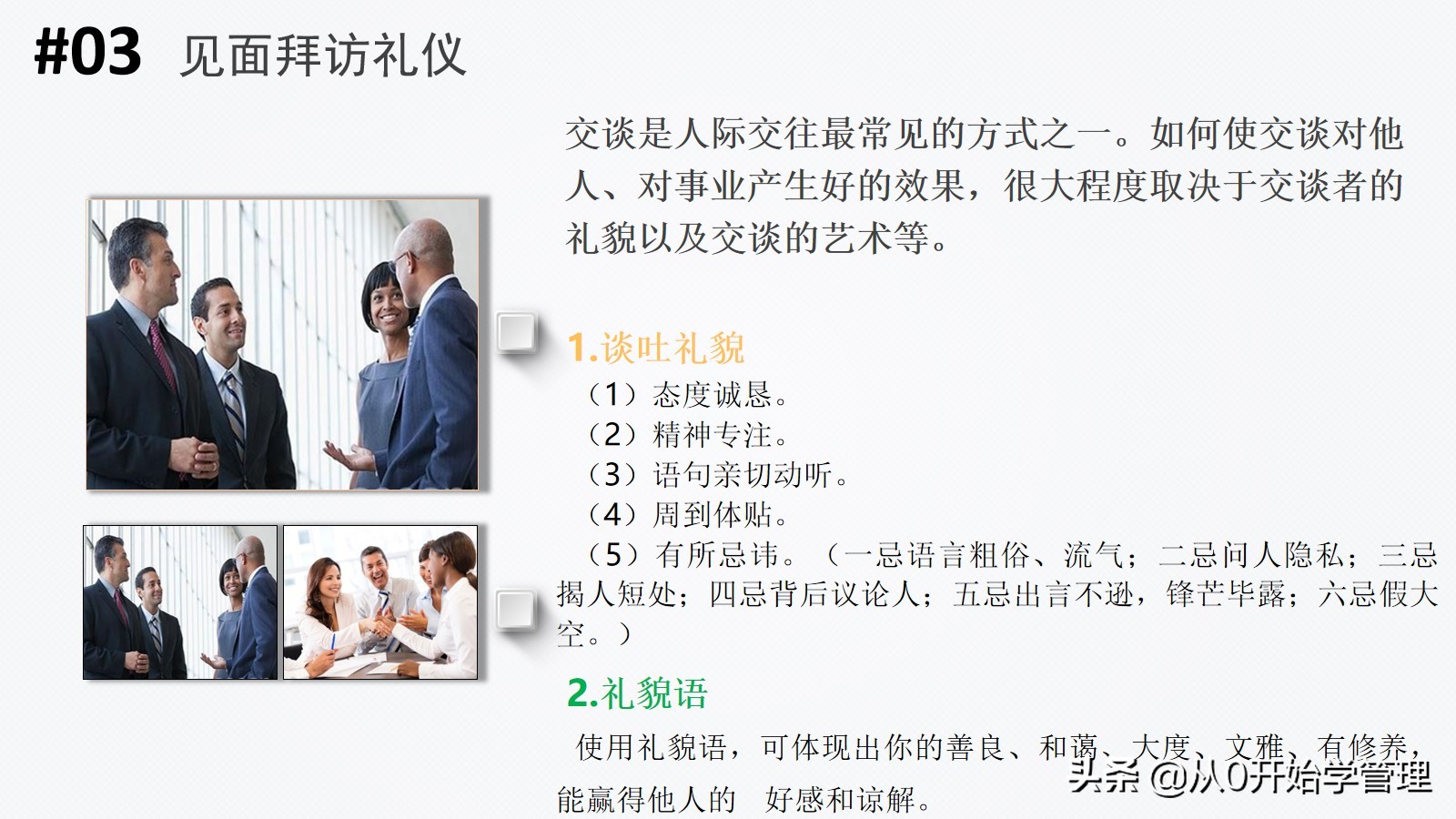 鑱屽満绀间华鍩硅ppt婕旇,鑱屽満褰㈣薄绀间华鍩硅ppt璇句欢