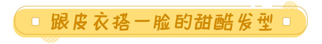 秋冬发型扎法简单又好看,秋冬怎么选穿搭