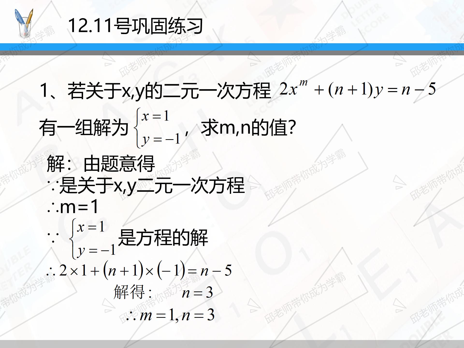 一元一次方程易错题型讲解,七下数学必刷题讲解二元一次方程
