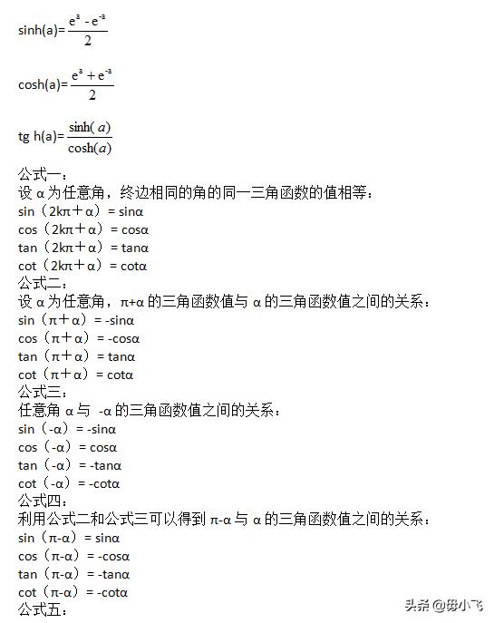 三角函数万能公式和辅助角公式,数学三角函数诱导公式做题技巧