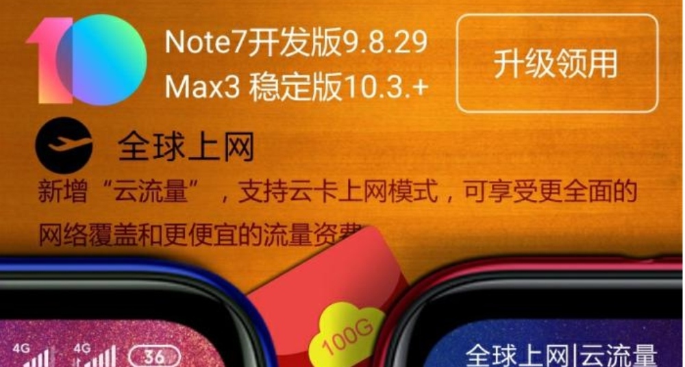 小米云流量免费100g不限速,小米免费云流量