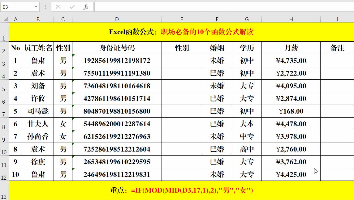 excel函数vlookup公式技巧,职场常用28个excel函数