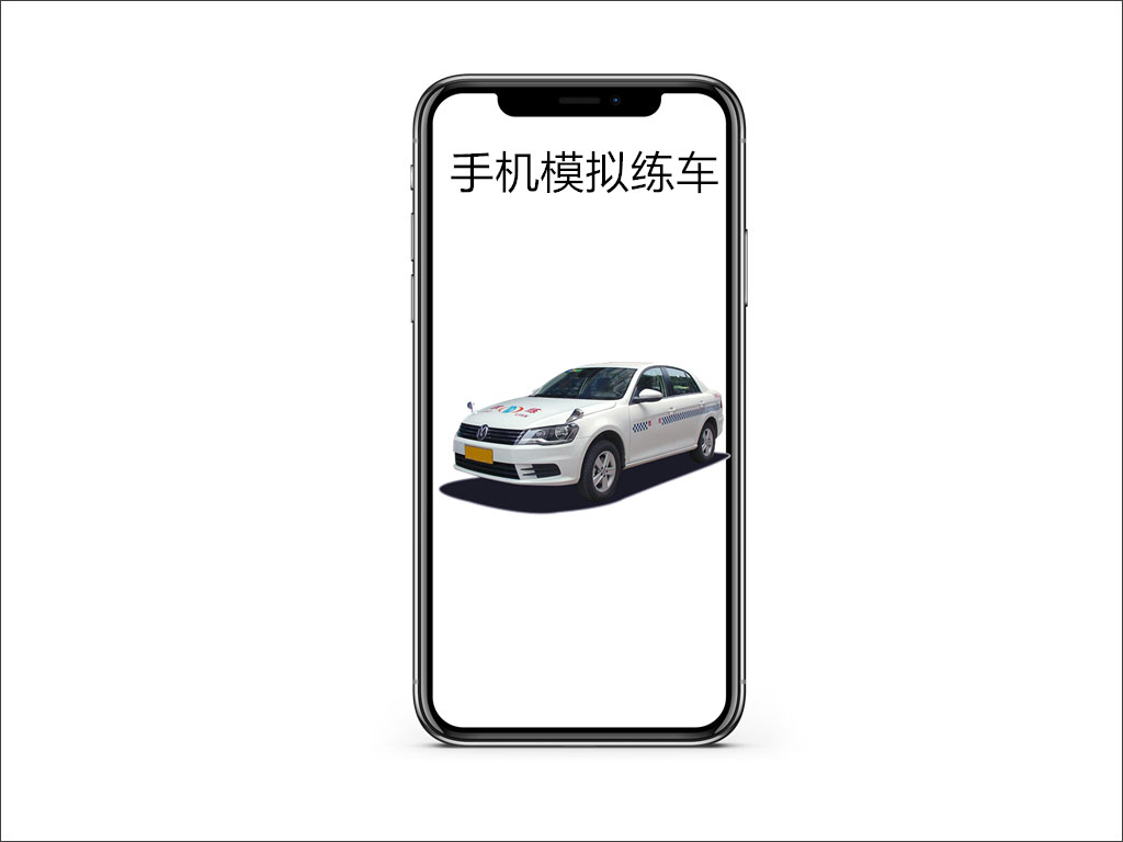 驾校模拟真车练习,手机版模拟练车免费