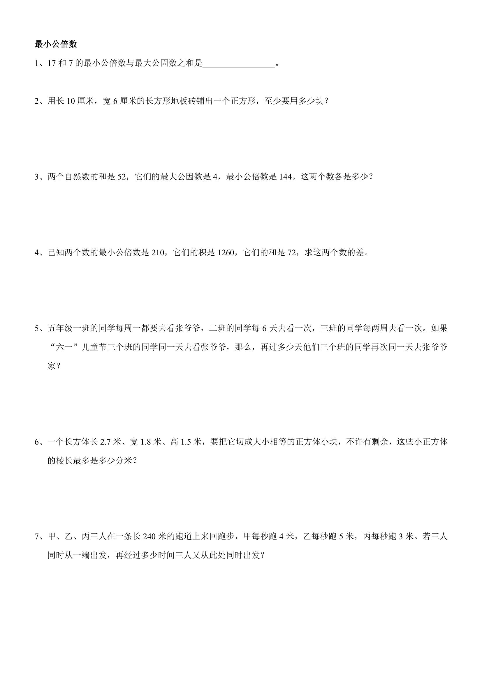 五年级下册奥数带答案,三年级奥数与智能思维答案