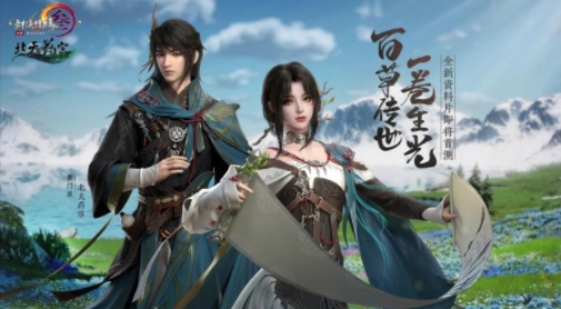 剑网三新门派药宗什么时候出,剑网三药宗2024