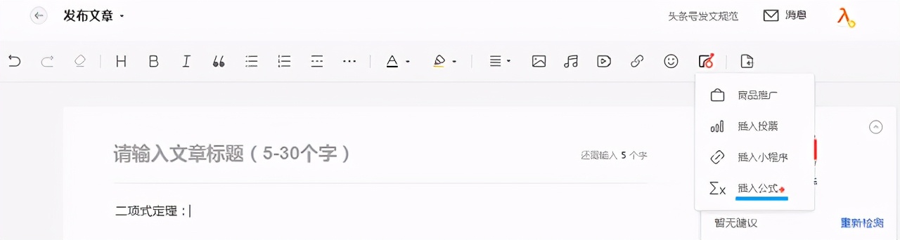 *今条头日**的数学公式输入初探