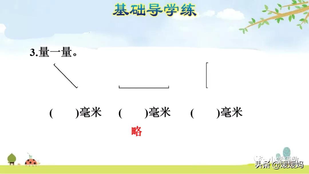 三年级上册数学毫米分米教学视频,冀教版数学三年级下册毫米和千米