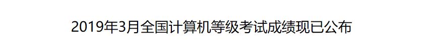 全国计算机等级成绩查询系统,全国计算机等级考试成绩在哪查
