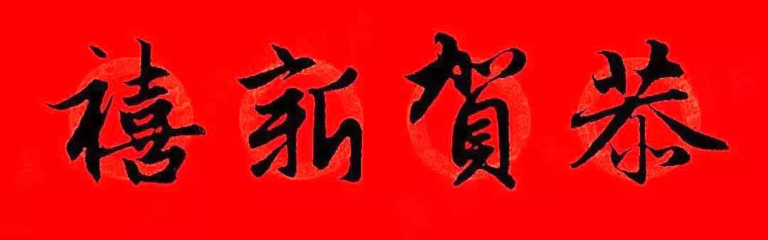 万年红春联纸烫金,万年红洒金春联