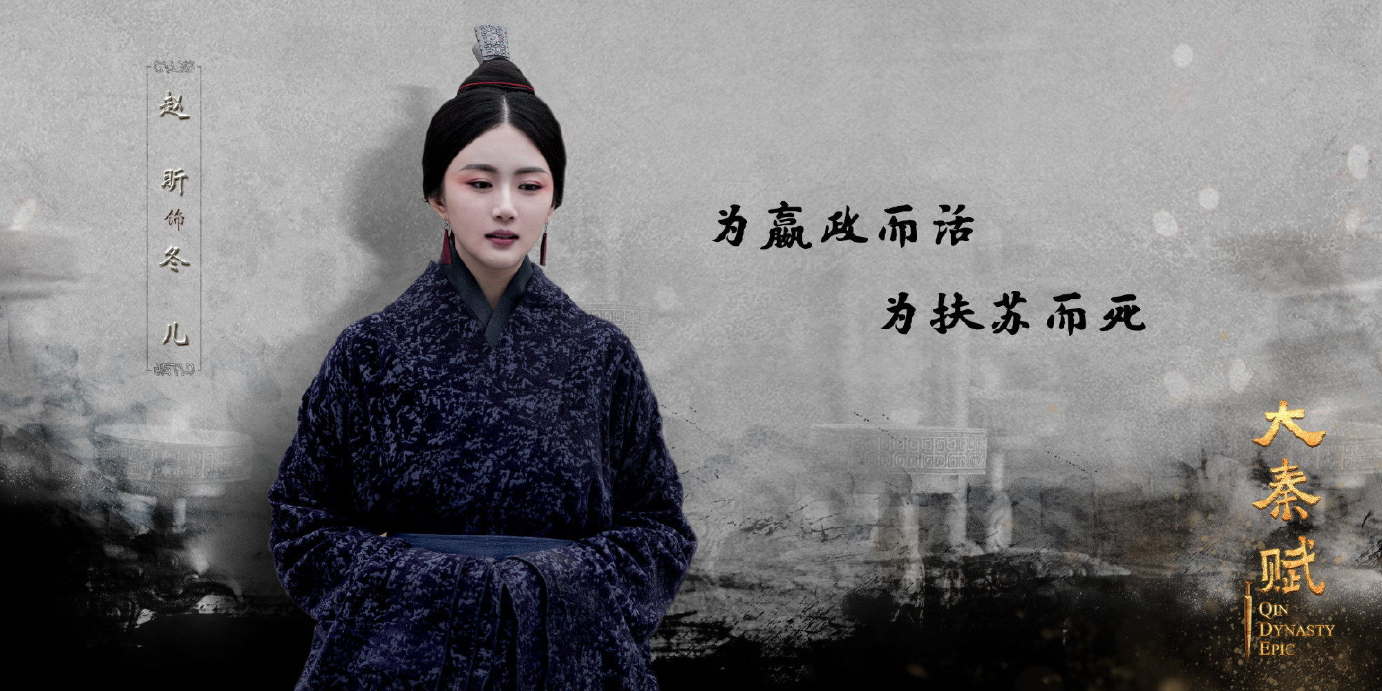 大秦赋冬儿少年扮演者,大秦冬儿扮演者