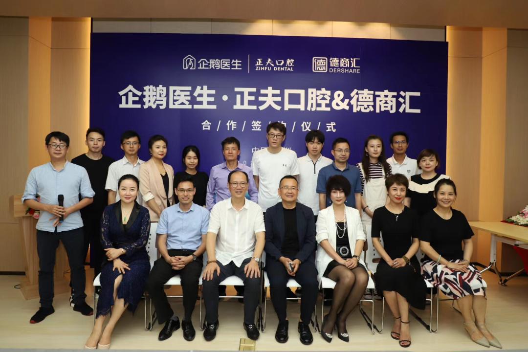 德商汇牵手合作企鹅医生·正夫口腔布局大健康领域重要一环