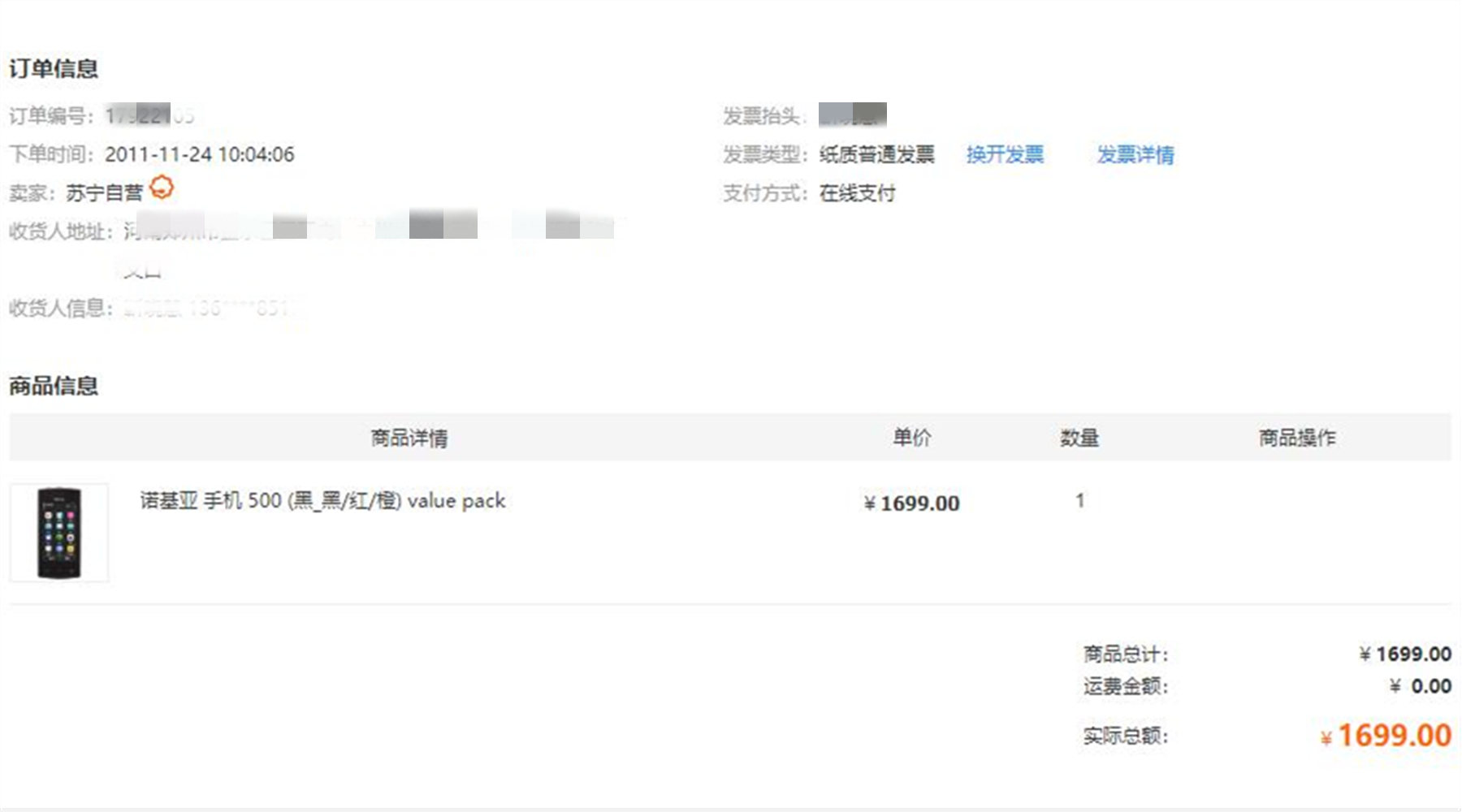 聊聊那些年曾经用过的部分手机(2008—2019)