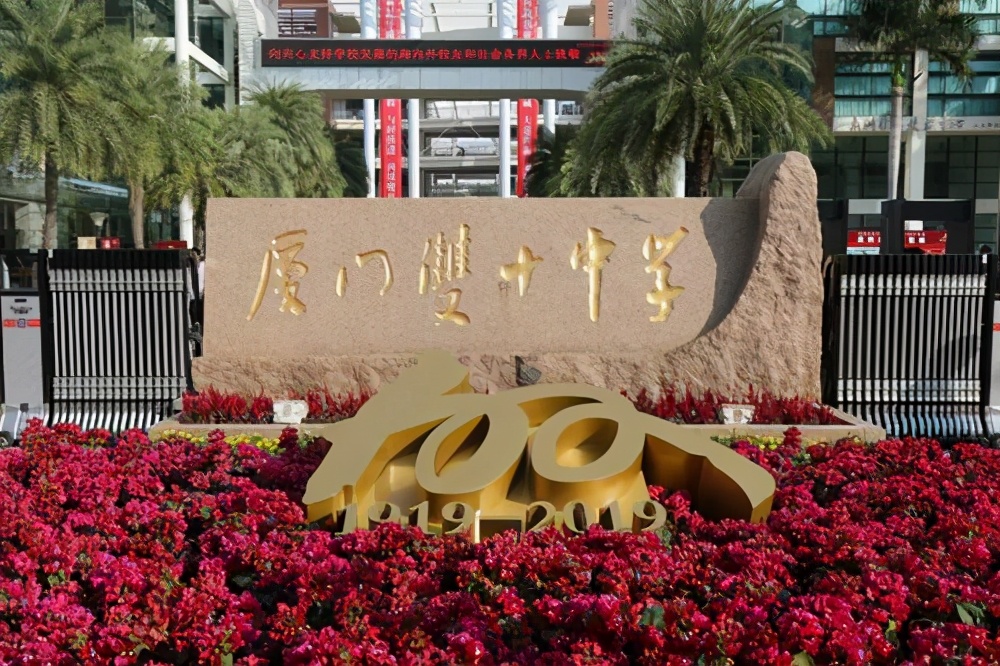 厦门初中有几所排名前十,厦门最强大学排名