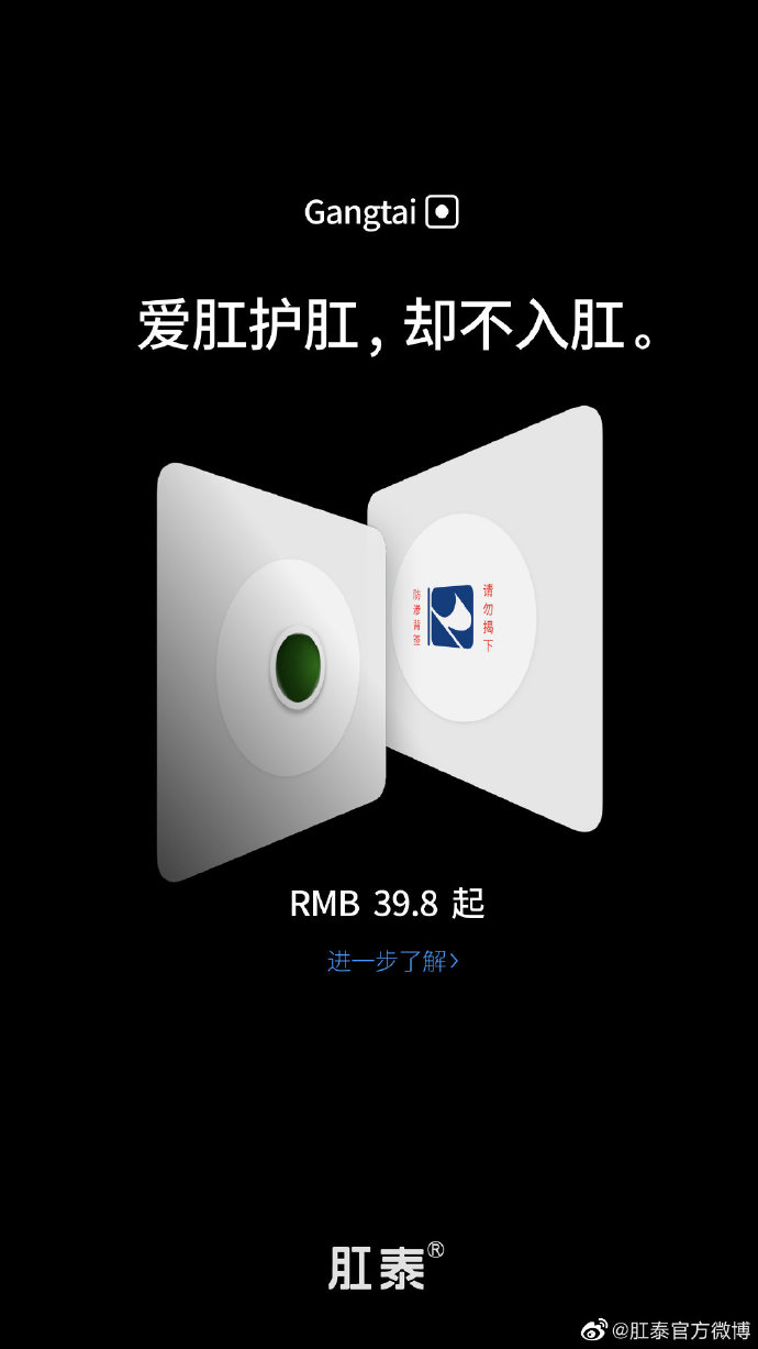 差点把自己笑死的文案,肛泰官博搞笑