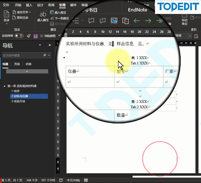 毕业论文必备Word设置1——标题样式设置与目录自动生成