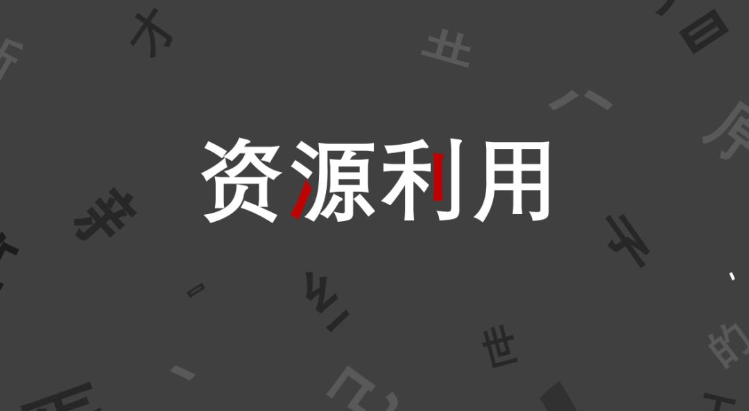 PPT字体也可以做出高大上的效果