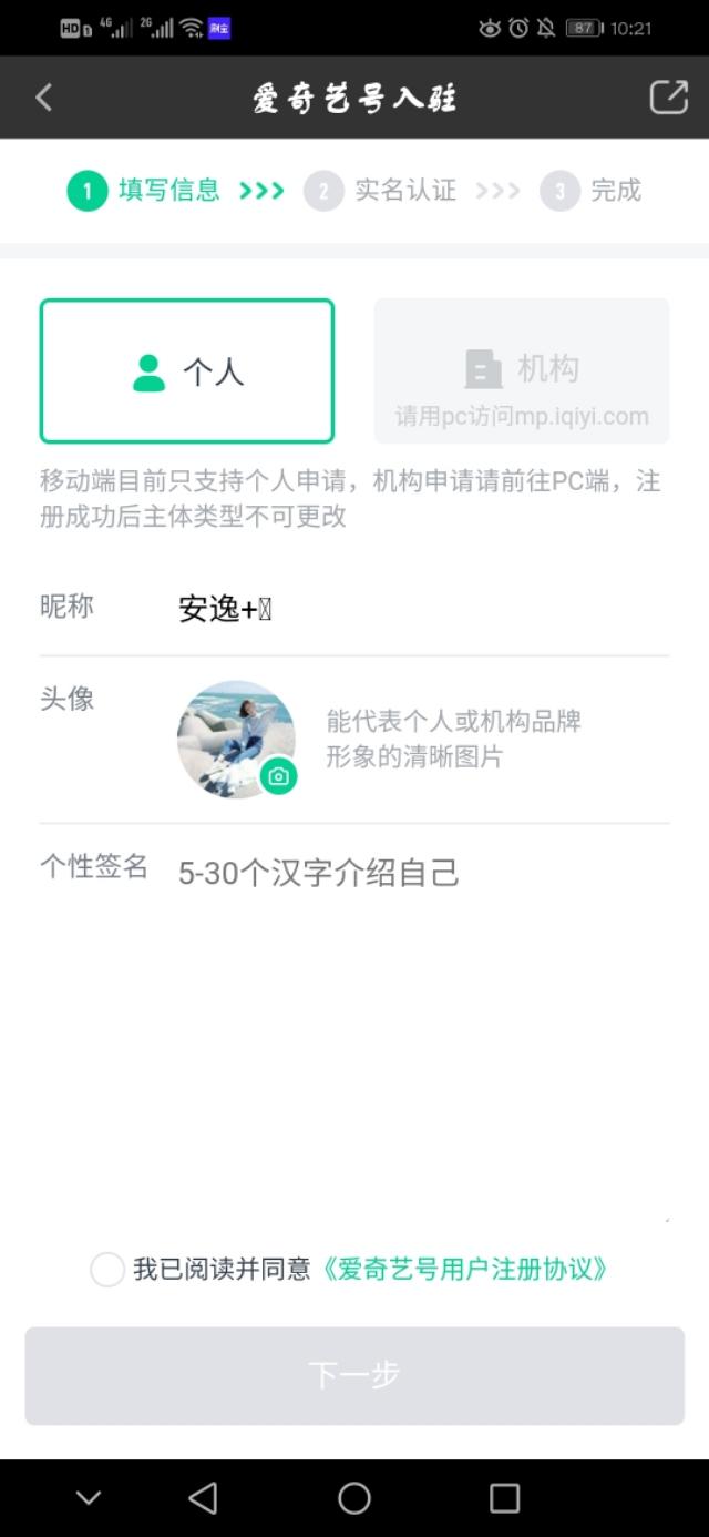 在爱奇艺上面怎么入驻爱奇艺号?