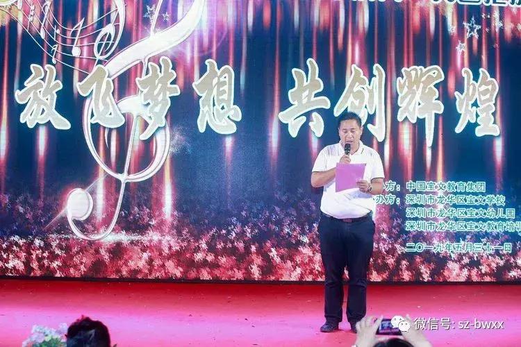 放飞梦想共创辉煌-暨深圳市龙华区宝文学校2019年六一文艺汇演
