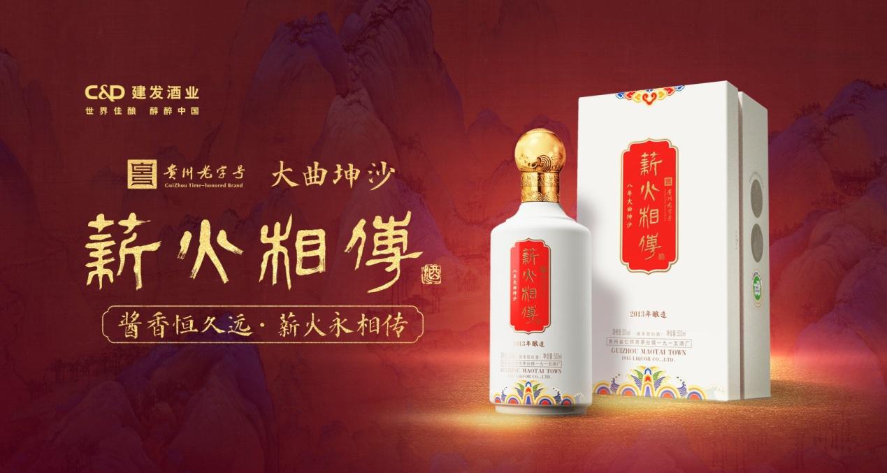 薪火相传酱香型白酒珍藏,从源头品味经典酱酒