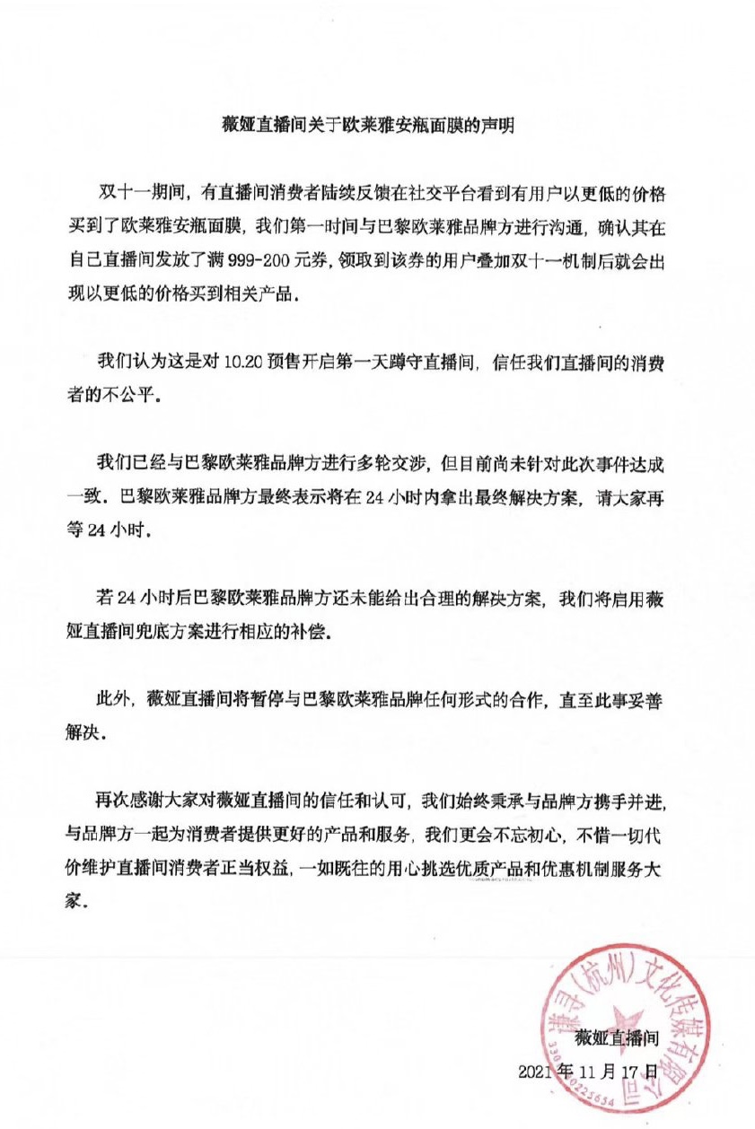 李佳琦、薇娅面膜事件后续：确定最终解决方案，网友态度两极分化