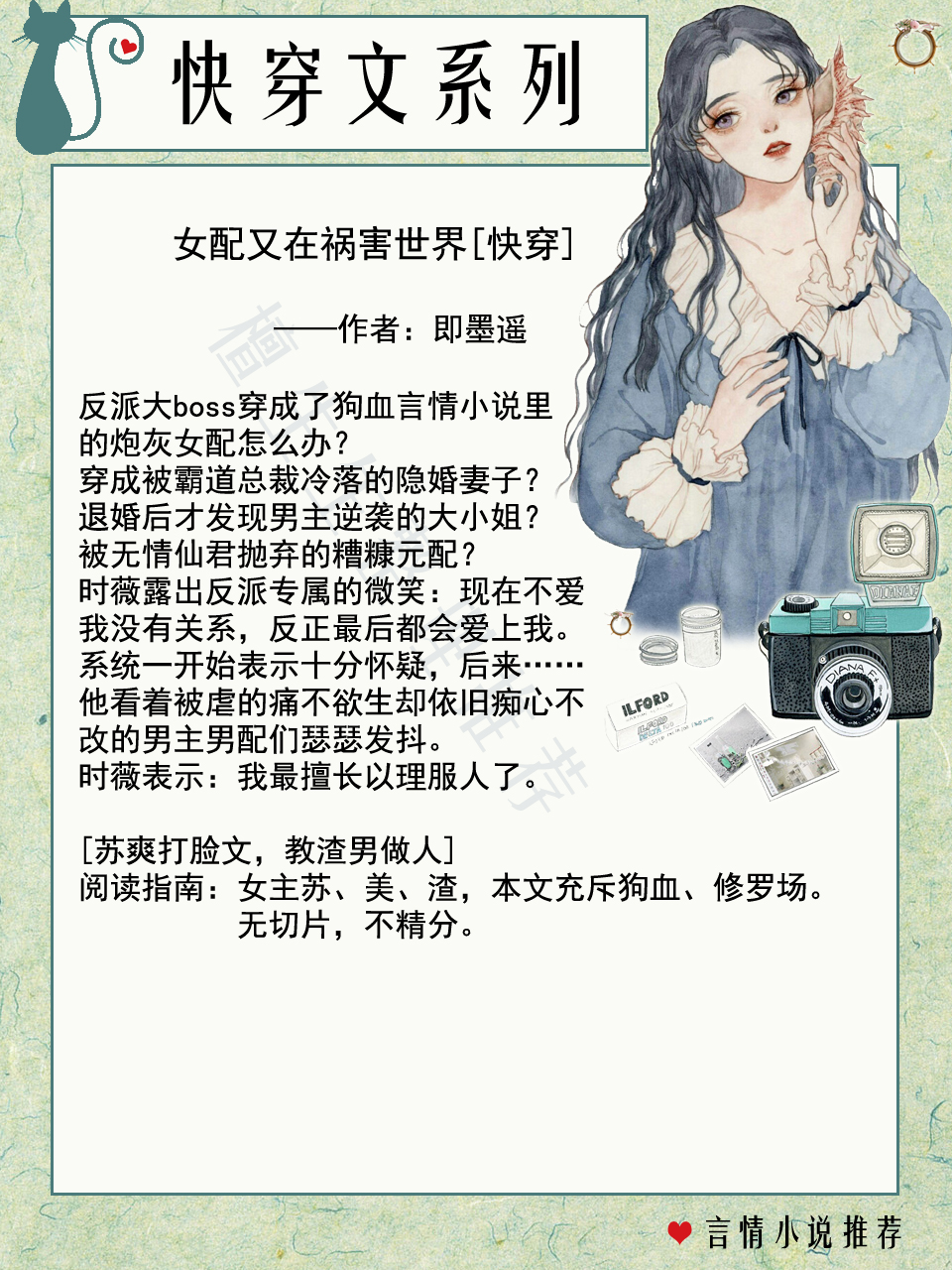 恶毒女配攻略男主的快穿文推荐,快穿文推荐暗黑系女配三观不正