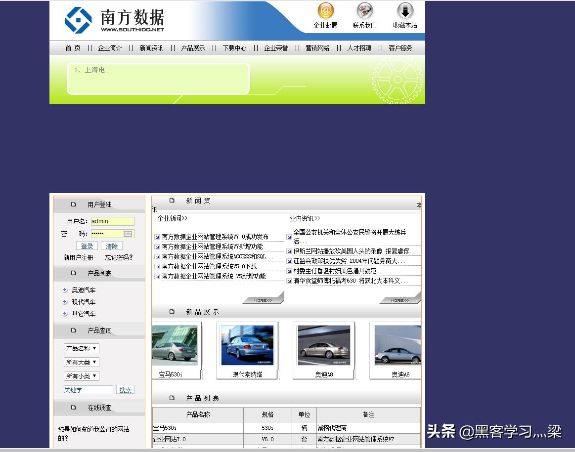 实战web网站安全渗透测试之拿shell详细教程