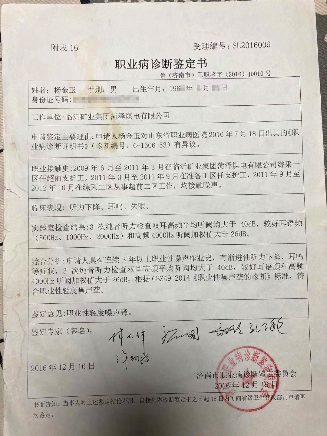 菏泽一矿工被辞退后诊断出职业病，辞退前体检报告显示已查出问题
