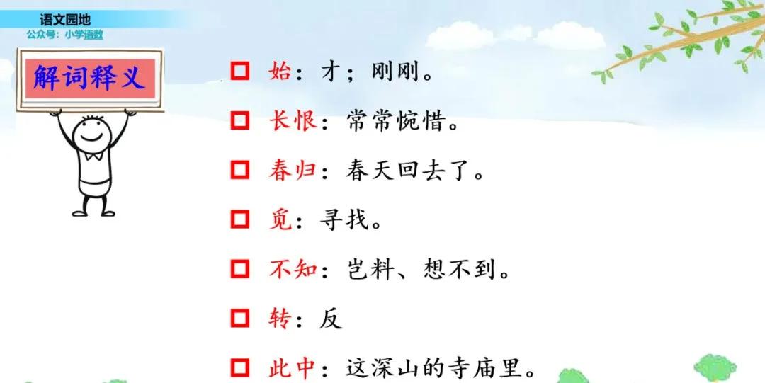 部编三年级语文下册必考知识大全,三年级下册语文园地八生字组词