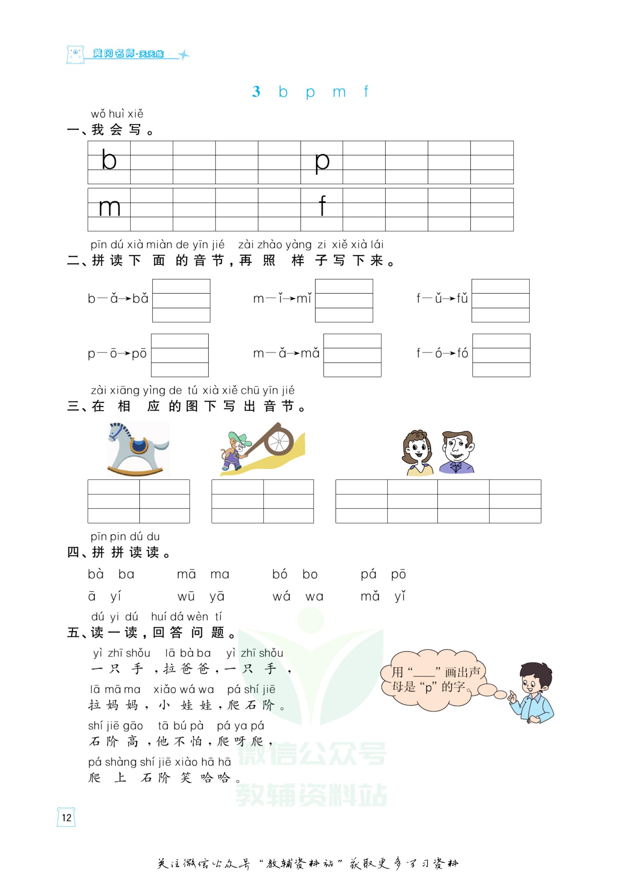 黄冈名师天天练一年级语文49页,黄冈名师天天练一年级上册语文