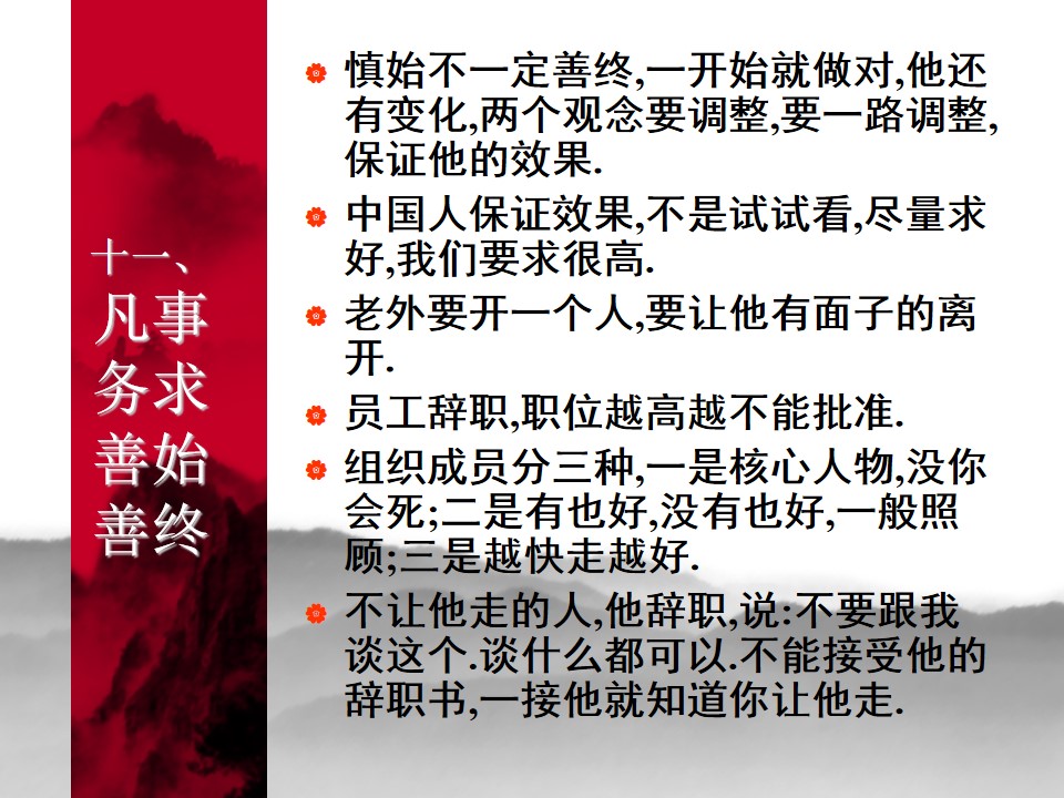 中国式管理全集,中国式管理答案